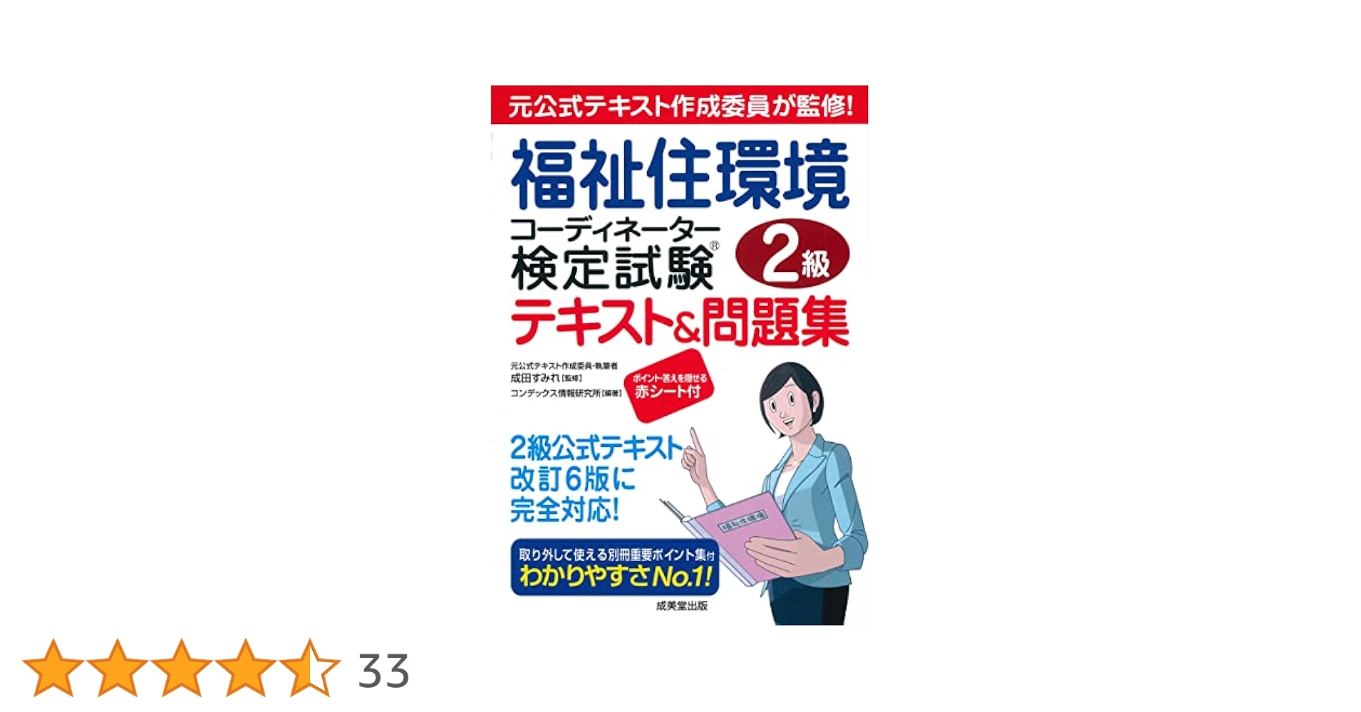 福祉住環境コーディネーター 2級 2025 公式テキスト 問題集 福祉住環境コーディネーター検定試験® 2級公式テキスト＜改訂7版