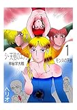 シ・天使のエノク　神秘学大戦 １ モンスの天使 (Blend)