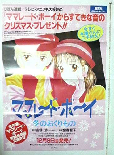 【新品・レア・貴重】劇場版　ママレード・ボーイ　宣伝用　ポスター　B2サイズ 2025年最新】Yahoo!オークション -ママレードボーイ ポスター