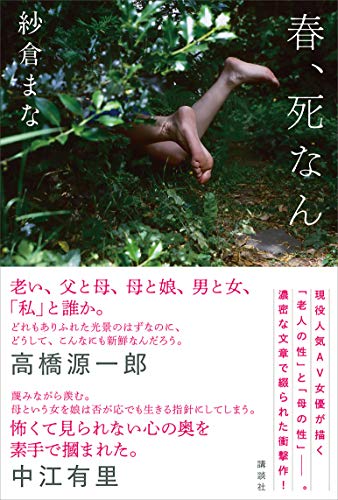 春、死なん