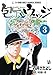石井さだよしゴルフ漫画シリーズ 包丁とウェッジ 3巻