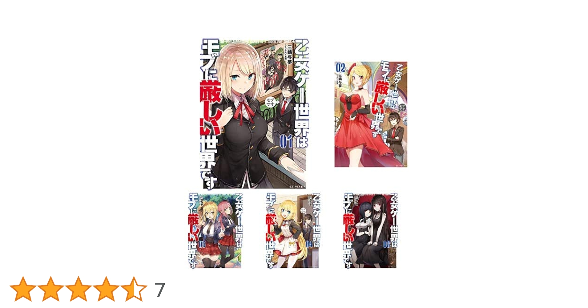 乙女ゲー世界はモブに厳しい世界です　6冊セット　特典付き 81VxrkhJnTS.jpg