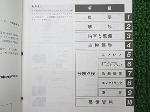 スズキGSX250S KATANA サービスマニュアル Amazon.co.jp: [スズキ] GSX250Sカタナ正規サービスマニュアル GJ76A