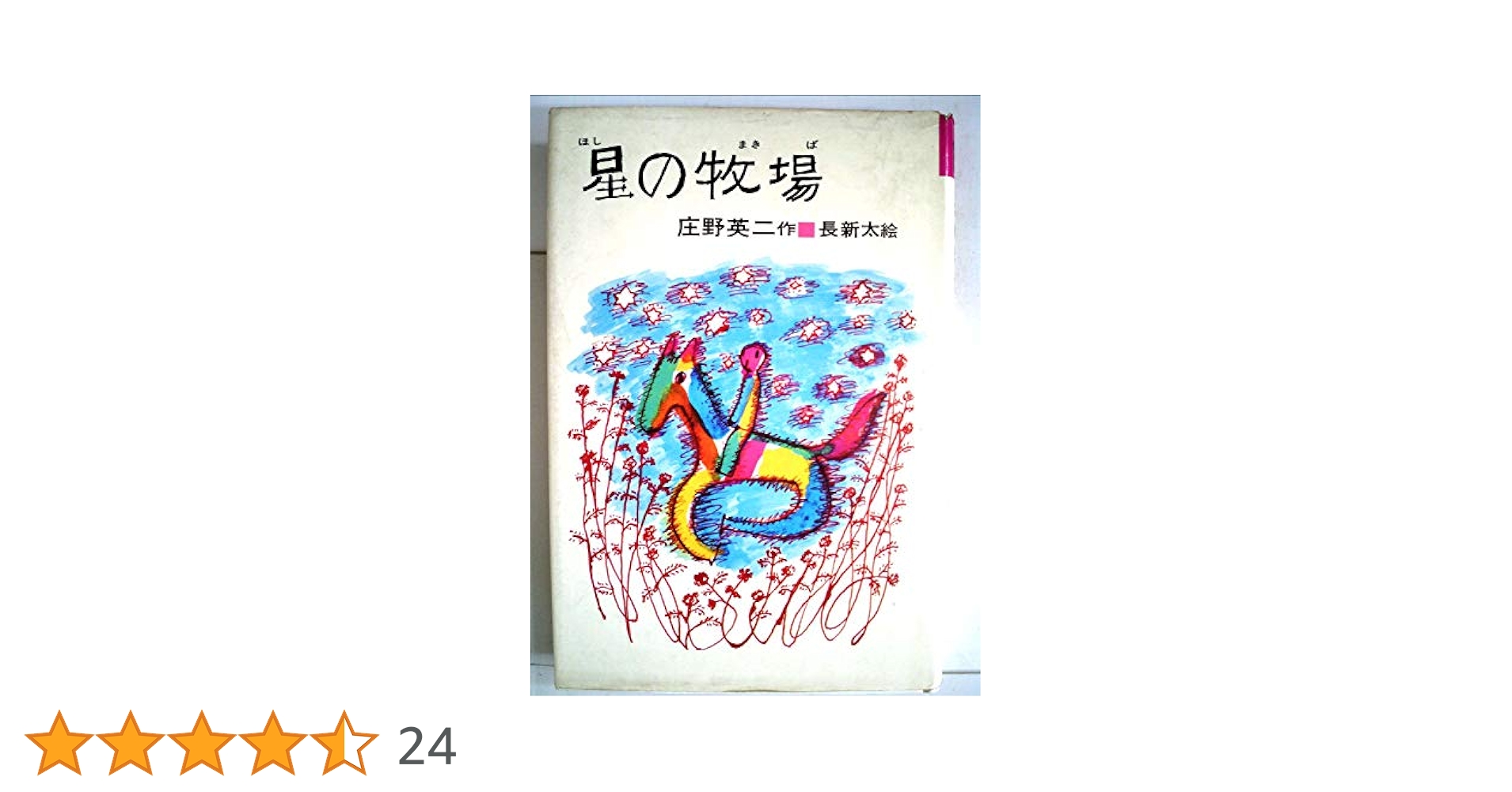 【中古】 星野麦丘人集/牧羊社/星野麥丘人 41kVe3ztJJL._UF350,350_QL50_.jpg