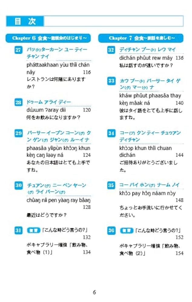Amazon.co.jp: 基礎から学ぶ タイ語入門 : ディーエイチシー出版