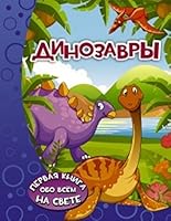 Dinozavry 5170971133 Book Cover