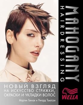 A new look at the art of cutting, coloring and styling / Novyy vzglyad na iskusstvo strizhki,okraski i ukladki volos