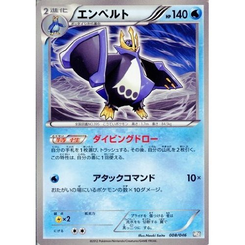 Amazon.co.jp: エンペルト ポケモンカードゲーム MDB【マスターデッキ