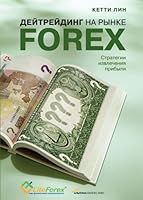 Deytreyding na rynke Forex. Strategii izvlecheniya pribyli 5961406245 Book Cover