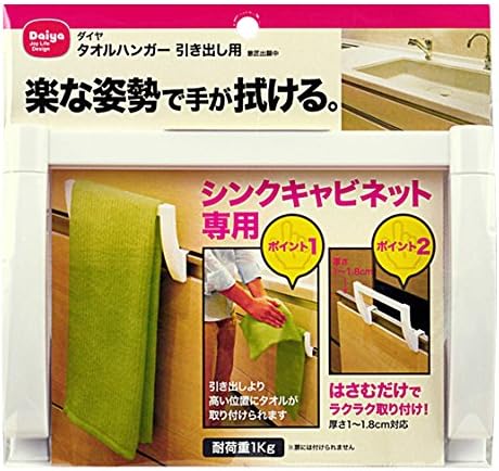 Amazon ダイヤコーポレーション タオルハンガー 引き出し用 キッチン用タオルかけ フック オンライン通販