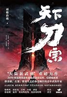 The Great Knife Master (Chinese Edition) 7545552911 Book Cover