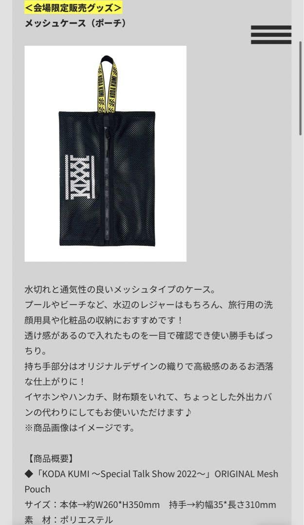 未開封】 倖田來未 Special Talk Show メッシュケース ポーチ 倖田來未