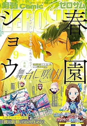 Amazon.co.jp: Comic ZERO-SUM (コミック ゼロサム) 2023年1月号[雑誌