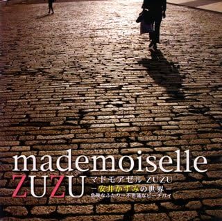 Amazon ベスト ワークス コレクション マドモアゼルzuzu 安井かずみの世界 危険なふたり 不思議なピーチパイ オムニバス 加山雄三 竹内まりや Pyg スクール メイツ トワ エ モワ 天地真理 中尾ミエ ザ ピーナッツ 園まり 千葉紘子 歌謡曲