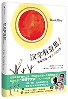Hanzi Alive ! 7508679695 Book Cover