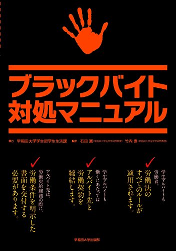 人を大切にしない ブラックバイト は容赦なく辞めればいい