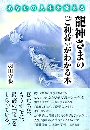 霊験修法曼荼羅 1 (HONKOWAコミックス) | 永久保貴一・秋月慈童 |本