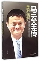 马云全传 722009468X Book Cover