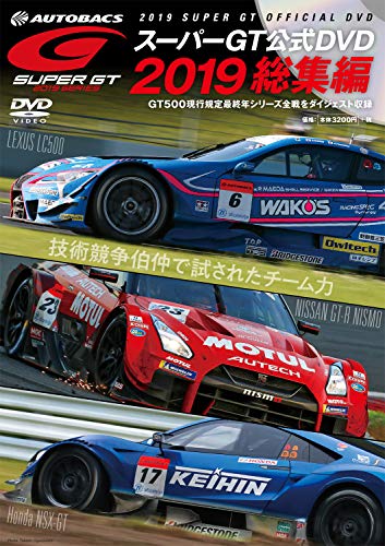 2019 SUPER GT オフィシャル DVD 総集編 全戦ダイジェスト