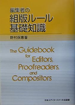 Tankobon Hardcover Typesetting rules basic knowledge of the editor (2004) ISBN: 4888883386 [Japanese Import] Book