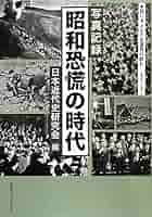 占領下の時代 写真記録  /日本ブックエ-ス/日本近代史研究会（大型本） 512ULDHDy5L._AC_SY200_QL15_.jpg
