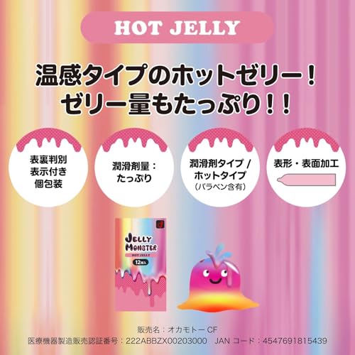 オカモトコンドームズ オカモト コンドーム JELLY MONSTER HOT JELLY (ゼリーモンスター ホットゼリー)12個入 たっぷり潤滑ゼリー - 画像3