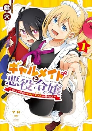 Amazon.co.jp: 推しとの百合はありえない！ 1 (角川コミックス