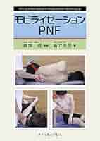 PNFの治療技術：臨床応用編１   A1・A2セット PNFの治療技術：臨床応用編1 A1・A2セット