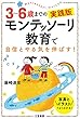 セール中のKindle本17：3~6歳までの実践版 モンテッソーリ教育で自信とやる気を伸ばす！―――写真とイラストでよくわかる！