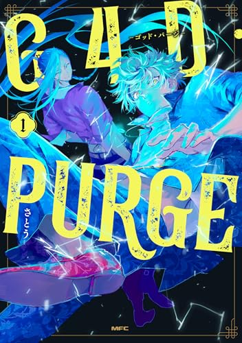 G4D・PURGE -ゴッド・パージ- 1