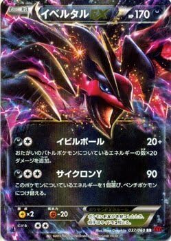超激安 ポケモンカード イベルタルex Xy 最新コレックション Yaztowingservice Com