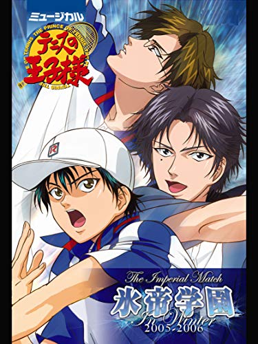 『ミュージカル『テニスの王子様』The Imperial Match 氷帝学園 in winter 2005-2006』