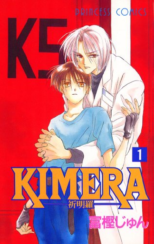 『KIMERA ―祈明羅―』