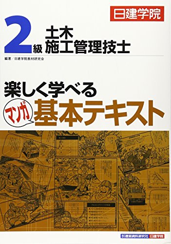 無料電子書籍 アプリ 2級土木施工管理技士 楽しく学べるマンガ基本テキスト バイ