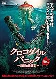 クロコダイル パニック　殺戮の披露宴 [DVD]