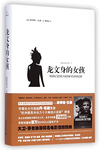 The Girl with the Dragon Tattoo (Chinese Edition)