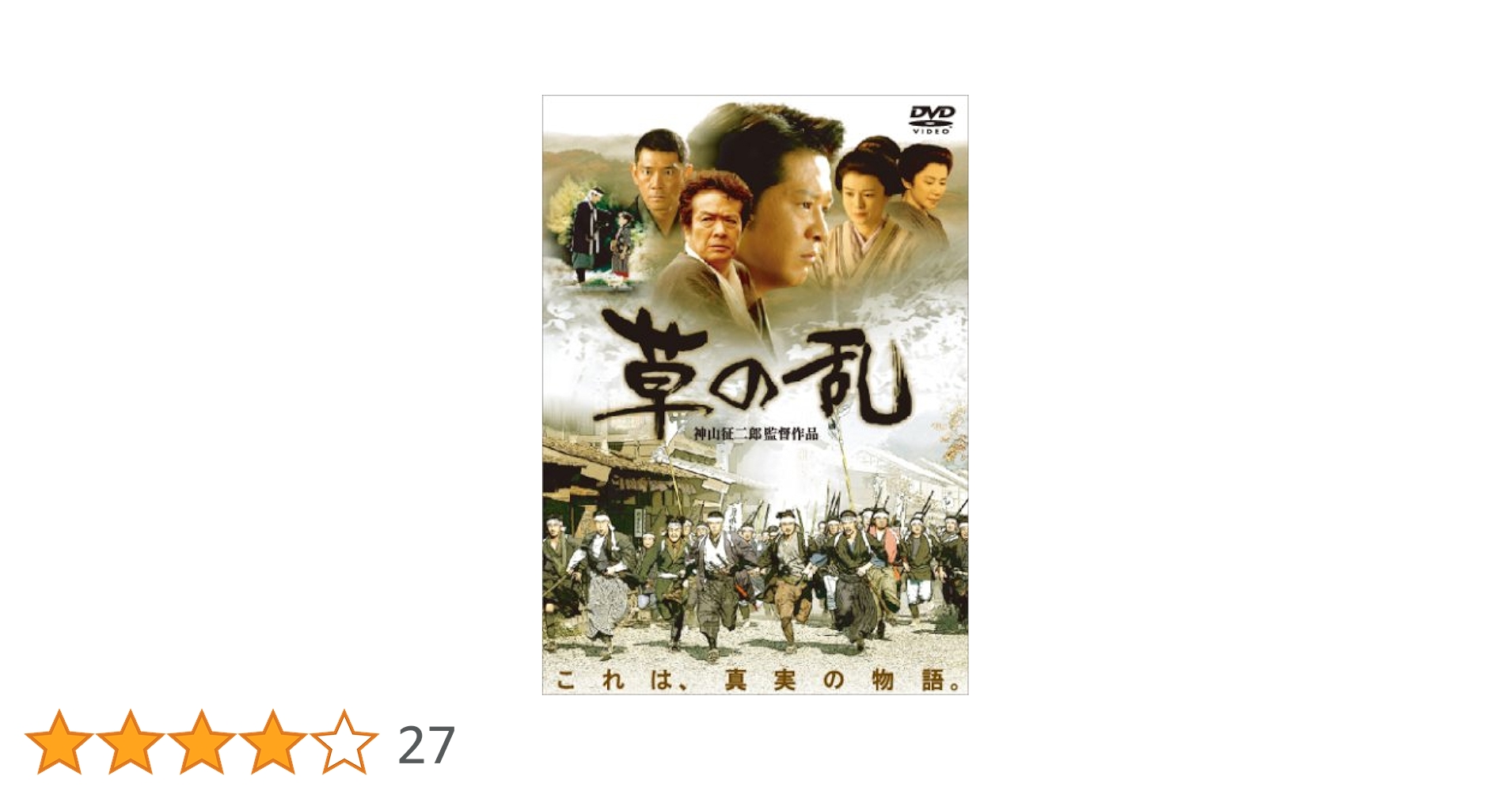 草の乱　DVD　‎緒形直人 藤谷美紀 杉本哲太 Amazon.co.jp: 草の乱 [DVD] : 緒形直人, 藤谷美紀, 杉本哲太