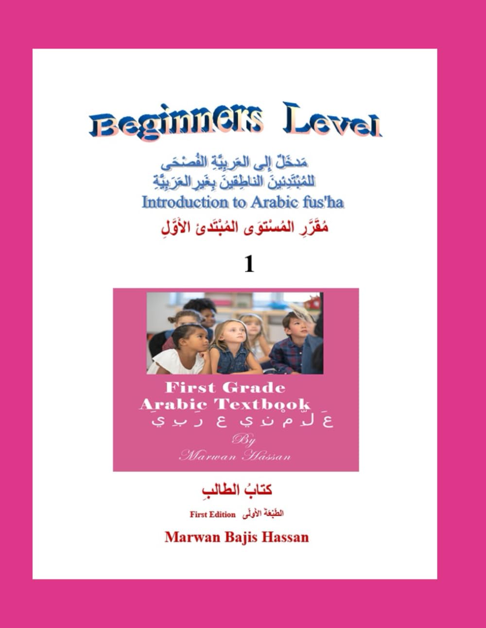 Introduction to Arabic fus'ha for Non-Speakers of Arabic: Beginners Level (Introduction To Learning Arabic Fus'ha)