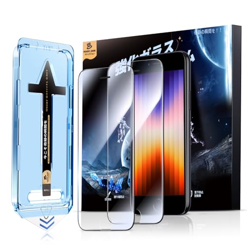 【光沢】MAGIC JOHN 対応 iPhone SE3/SE2/8/7/6 用 ガラスフィルム 2枚セット ガイド枠一体式 貼りやすい 高透過率 触り心地良い