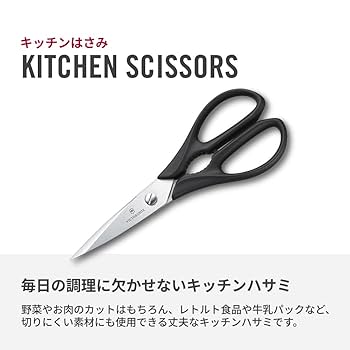 マルチキッチンハサミ 鋸刃デザイン*5 Victorinox 多目的キッチンはさみ ブラック - 7.6363.3