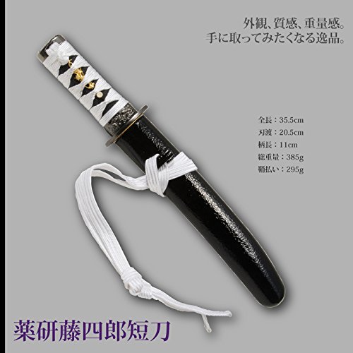 Amazon.co.jp: 日本刀 薬研藤四郎短刀 模造刀 居合刀 刀匠シリーズ