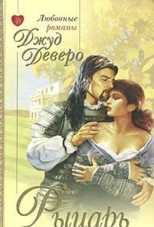 Rytsar 5948495426 Book Cover