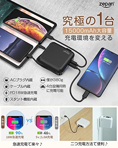 徹底検証】zepan ACプラグ内蔵 モバイルバッテリー PD15のレビュー