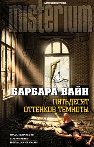 piat desiat ottenkov temnoty [Russian] 5699590153 Book Cover