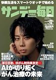 サンデー毎日 2026年6月28日号 [雑誌]