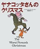 ヤナコッタさんのクリスマス