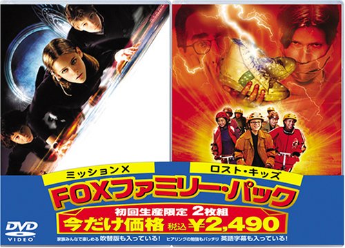 Dvd ミッションx ロスト キッズ Foxファミリー パック 初回限定生産 映画データベース Allcinema Dvd ミッションx ロスト キッズ Foxファミリー パック 初回限定生産 映画データベース Allcinema