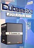  Cubase SX2 ステップアップガイド Win/Mac (Tutorial & Reference series)