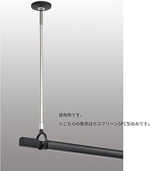 川口技研　ホスクリーン　SPC型　2本✖️2 Amazon.co.jp: 室内用物干し ホスクリーンSPC型 2本パック
