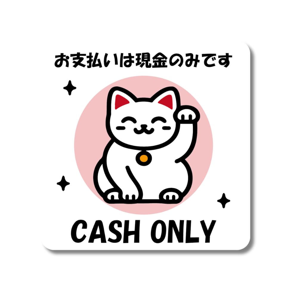 Amazon.co.jp: お支払いは現金のみ CASH ONLY カード 電子マネー利用 